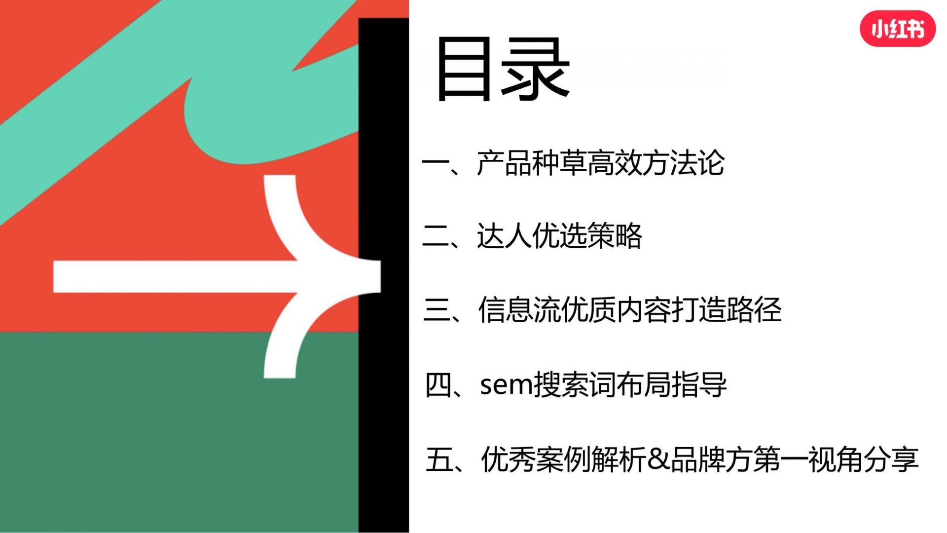 小红书产品高效种草指南.pdf