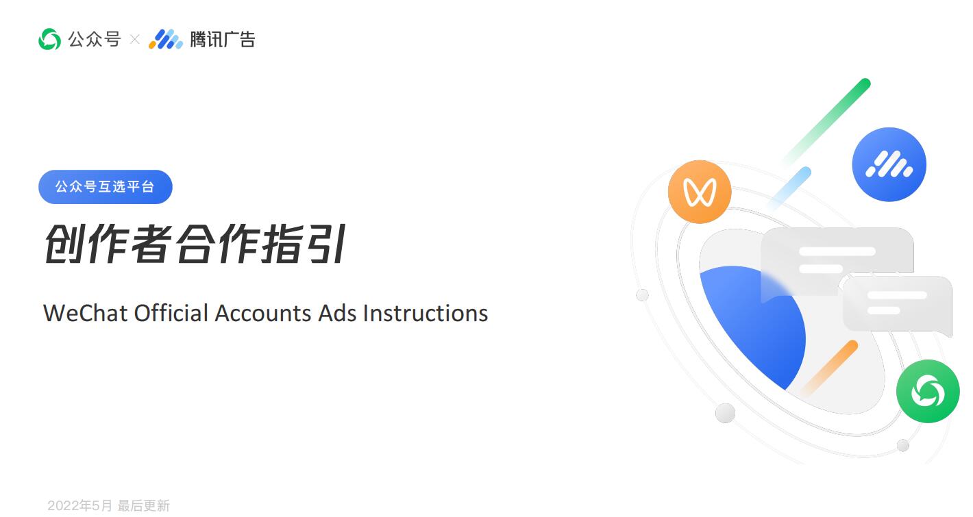 公众号创作者合作指引
