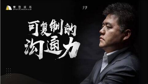 樊登《可复制的沟通力》知识地图