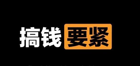 2023年最新450个搞钱玩法合集 
