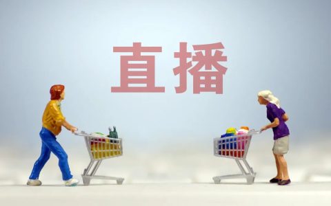 电商作者带货playbook