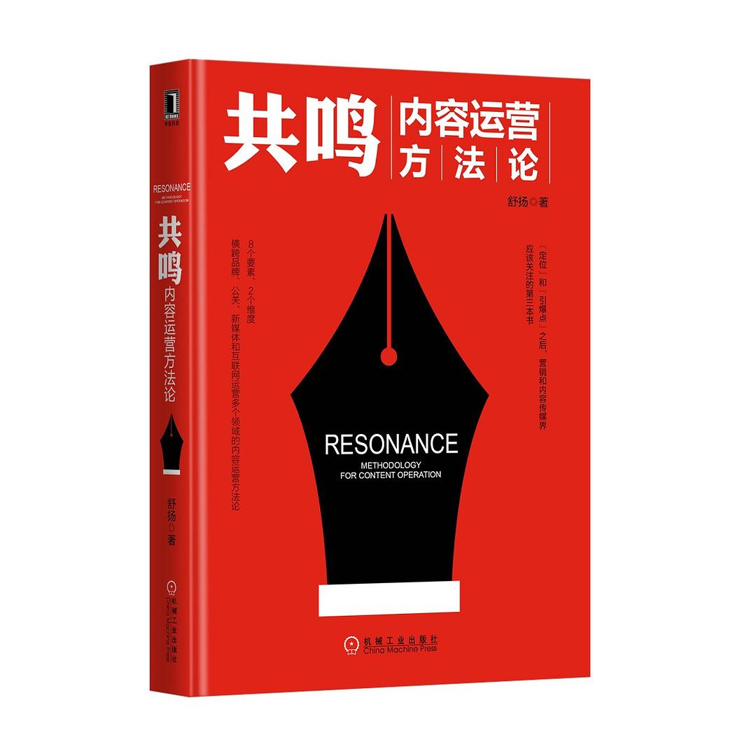共鸣：内容运营方法论『知识地图』
