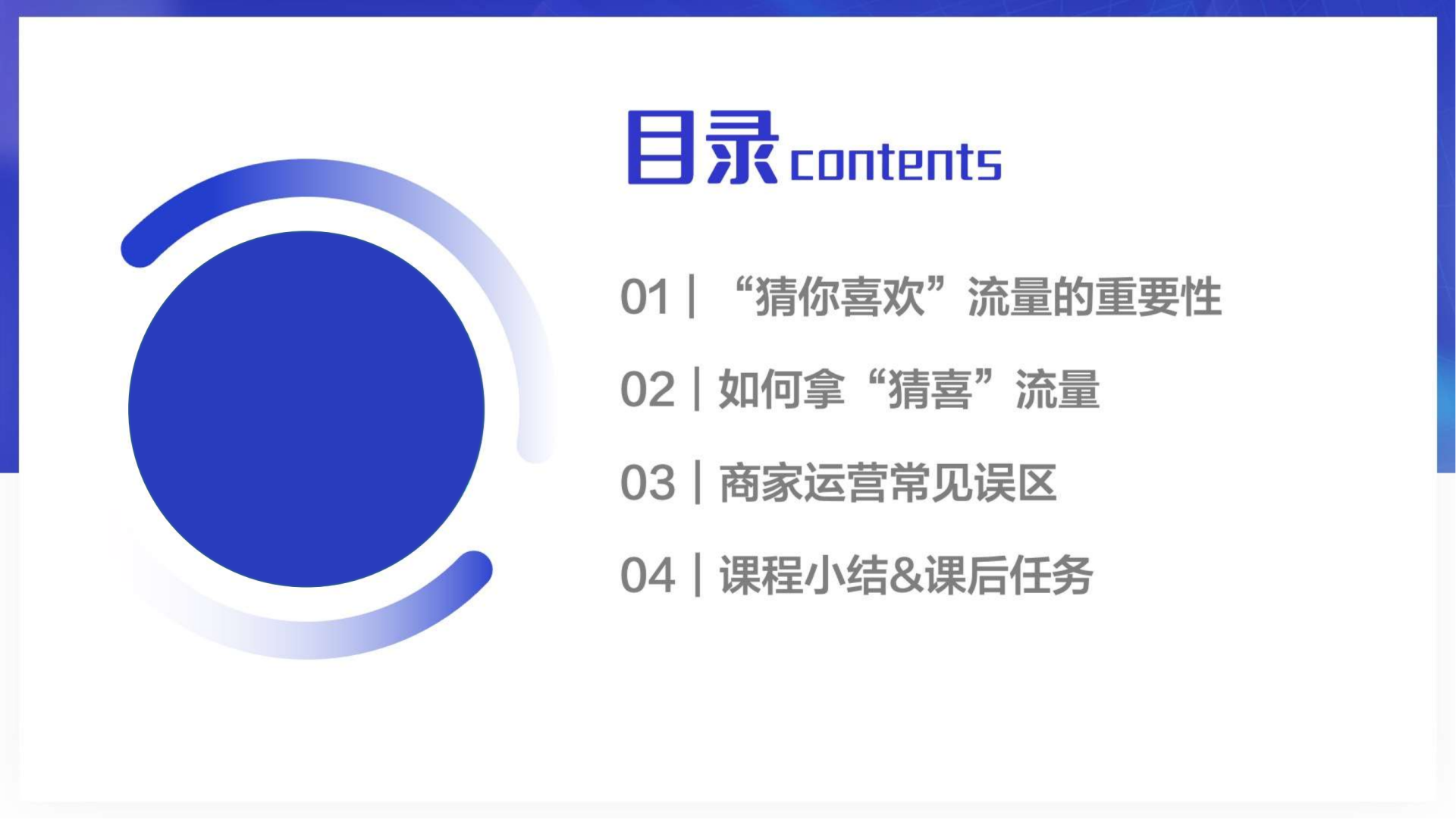 抖音商城：如何优化商品能拿到“猜你喜欢”流量