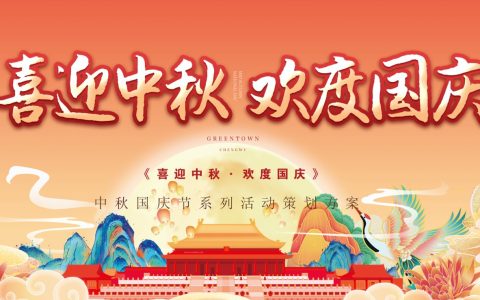 《喜迎中秋·欢度国庆》2023年中秋国庆游园会活动方案