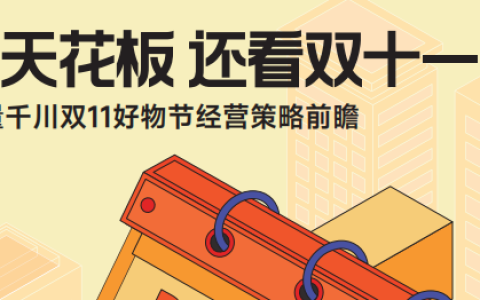 2023抖音双11好物节经营策略前瞻