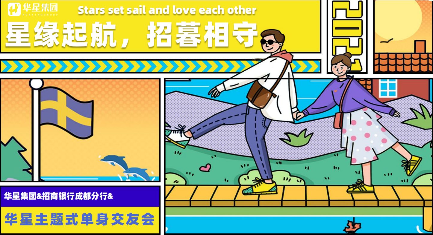 华星&招商银行11月单身交友会活动方案