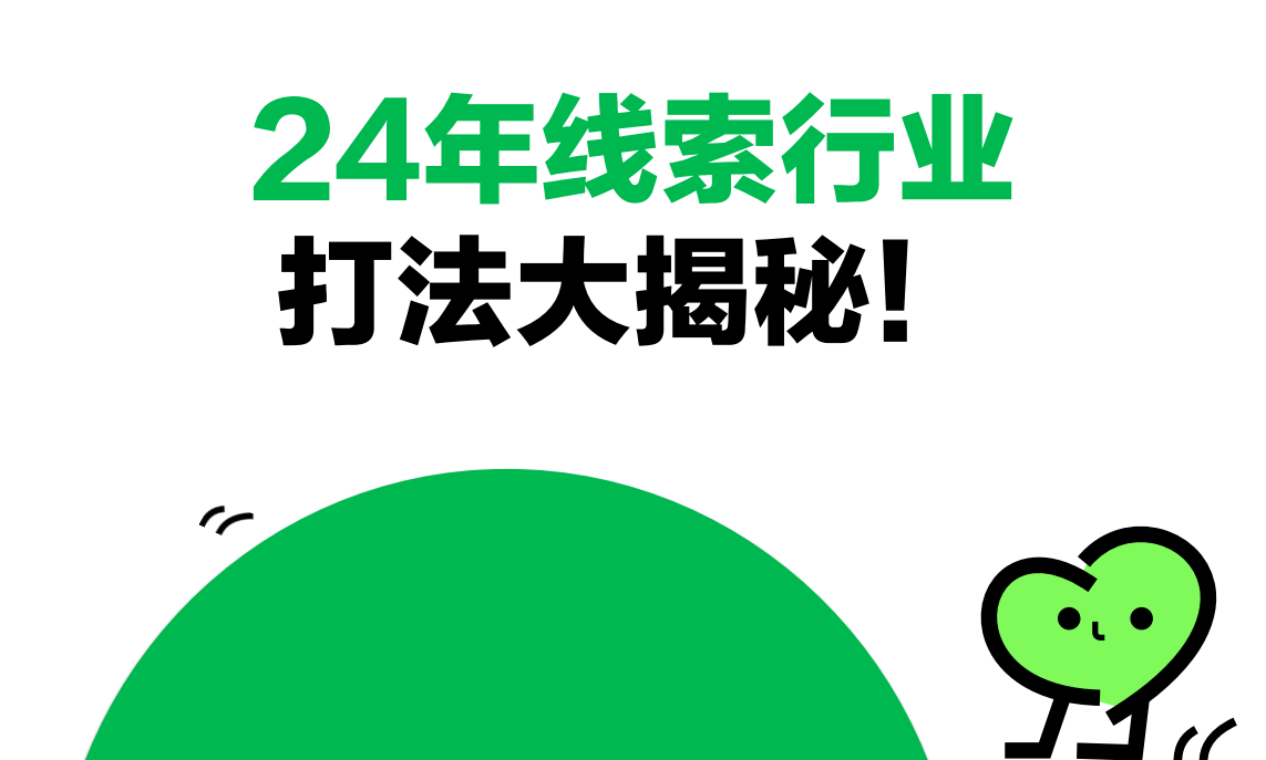 【课件】24年线索行业打法大揭秘！