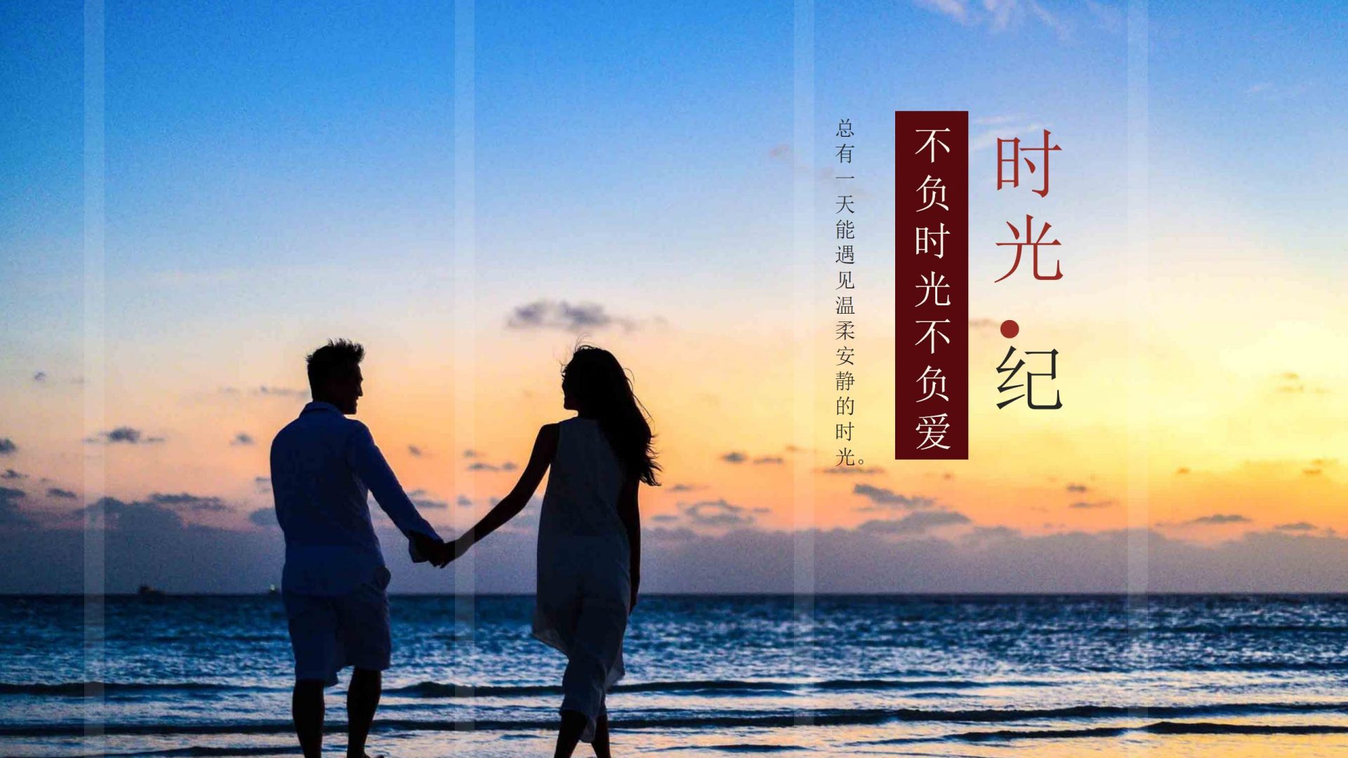 婚礼现场PPT（20P）