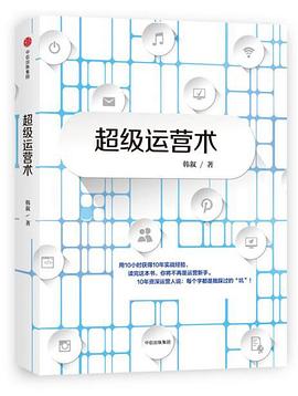 超级运营术xmind思维导图下载