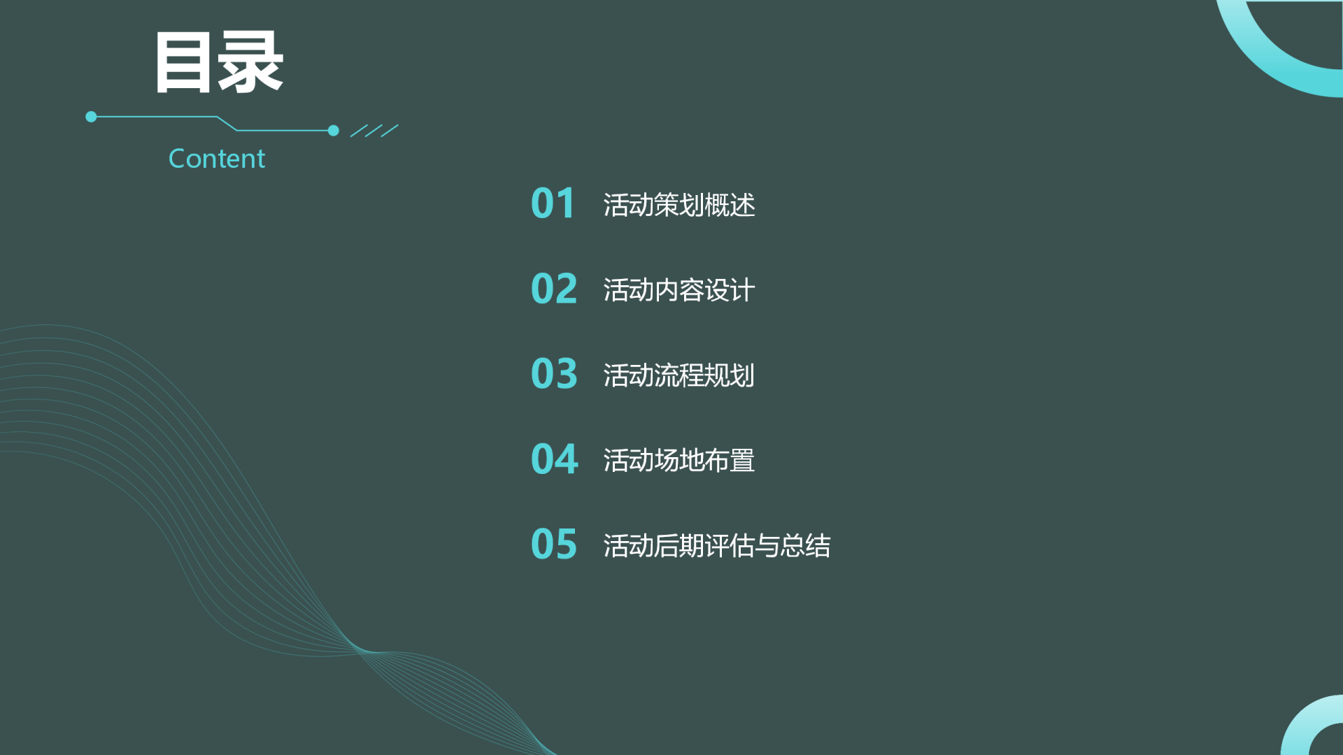 活动策划内容与流程.ppt