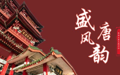 2023文旅商场大唐主题活动方案