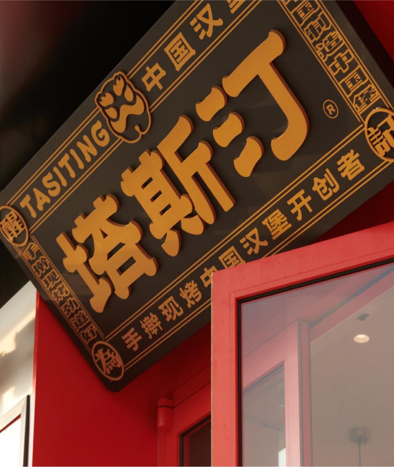 塔斯汀中国汉堡品牌案例复盘