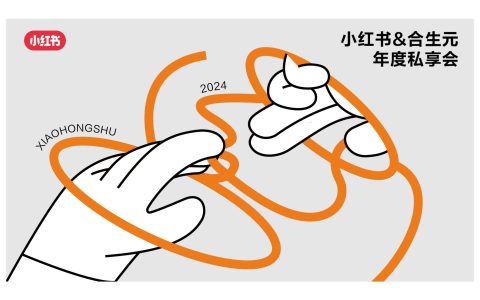2024小红书×合生元年度私享会：灵犀产品介绍及建议