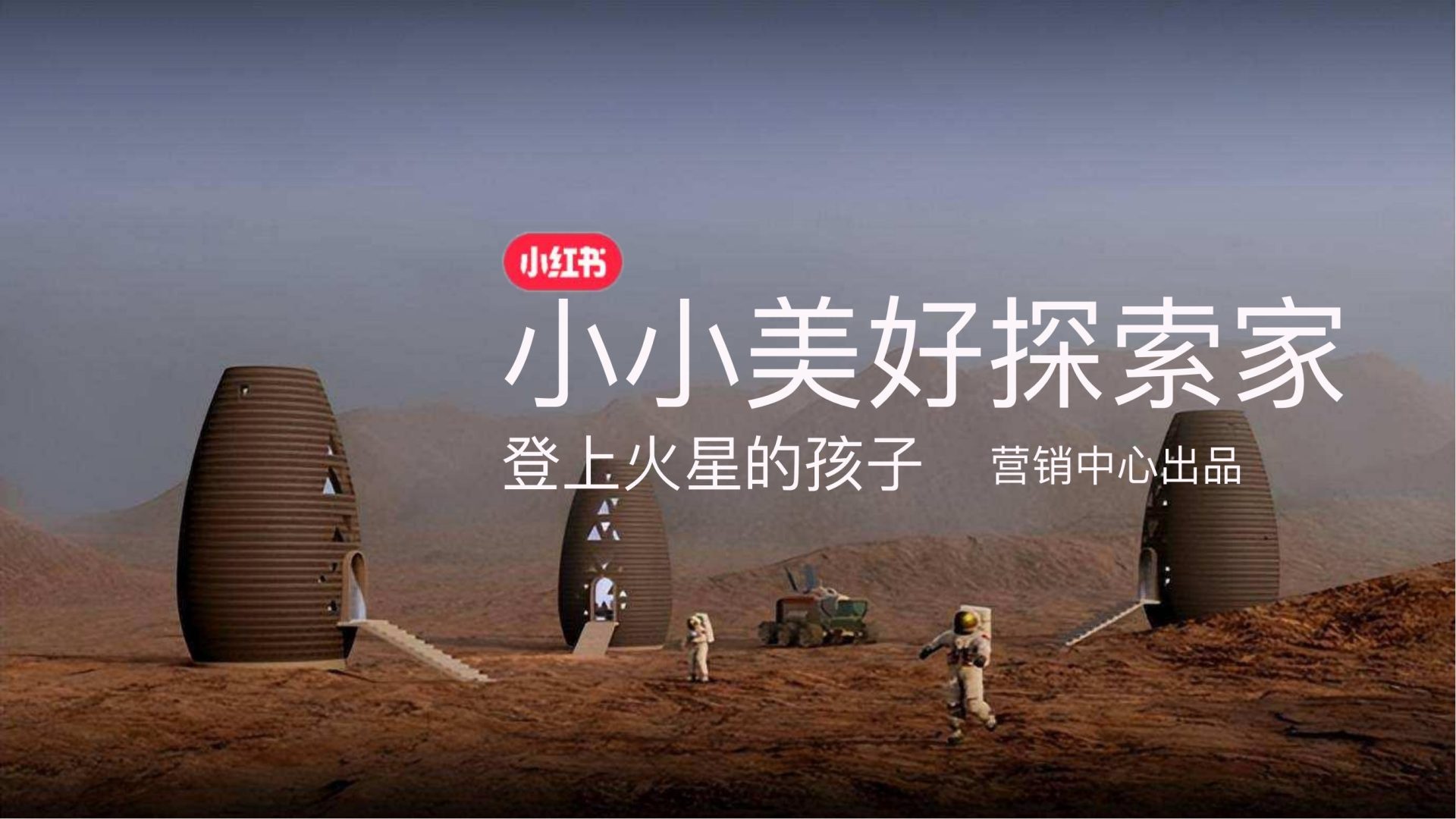 小红书-小小美好探索家