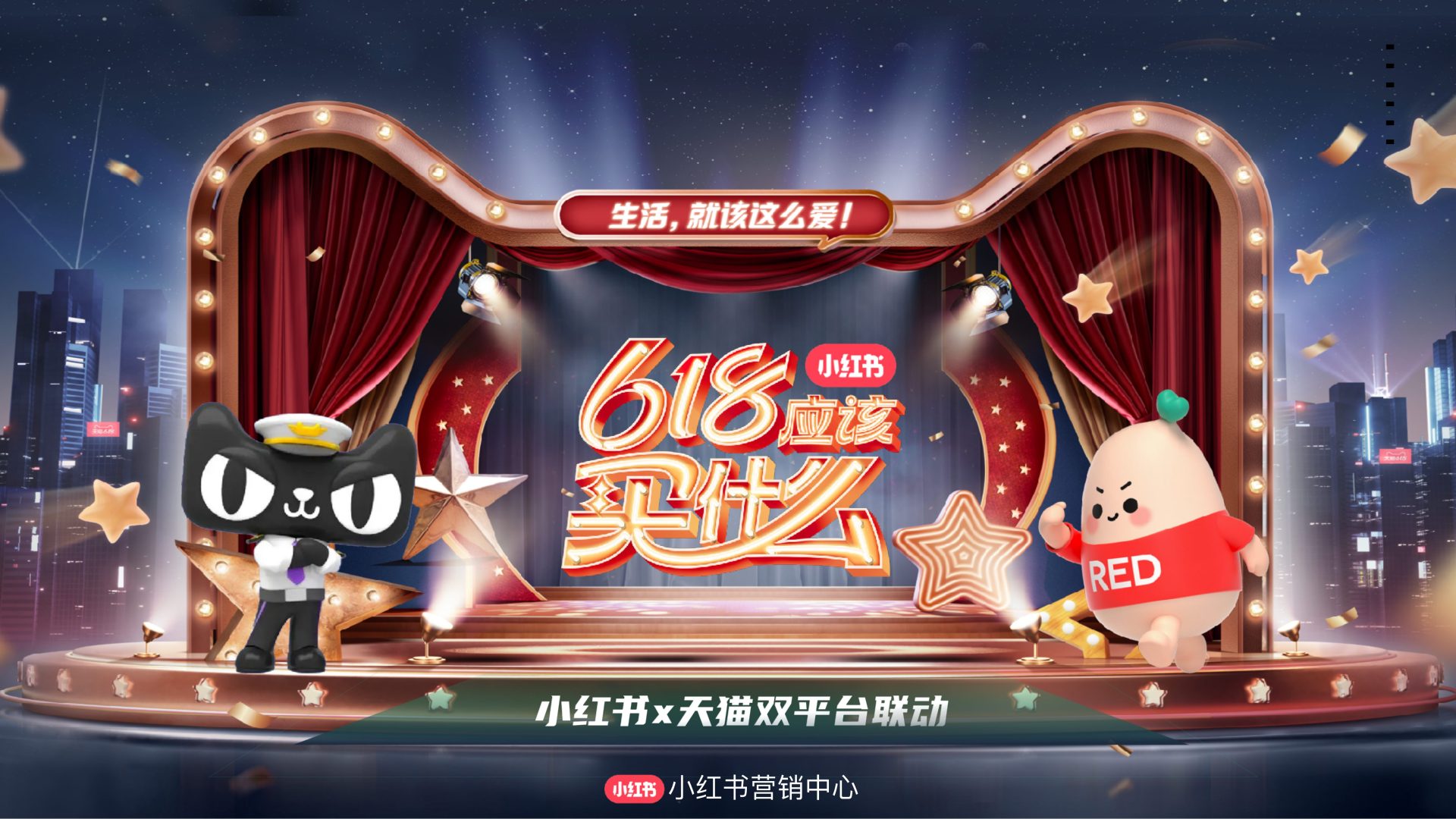 小红书x天猫618应该买什么营销通案
