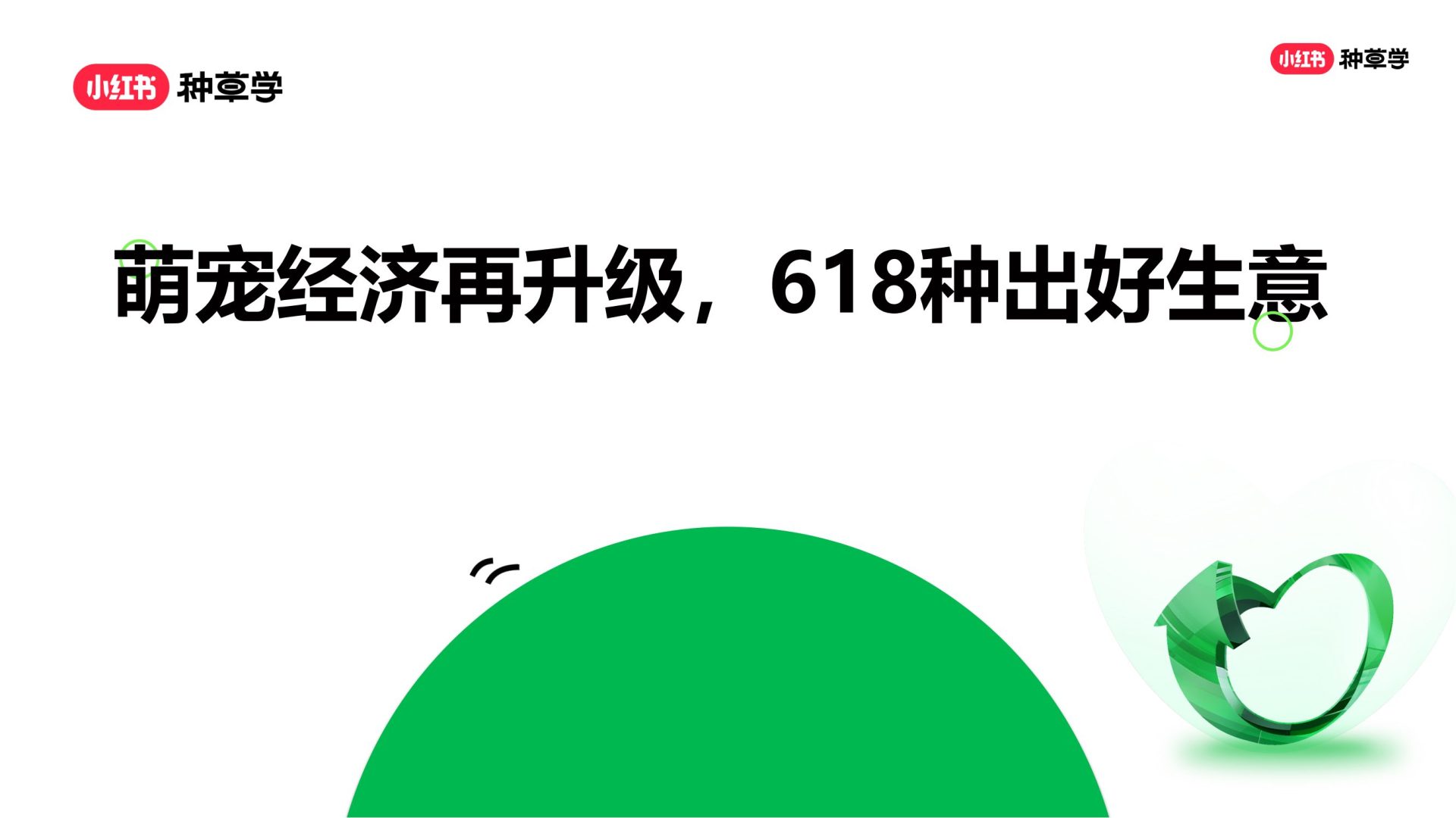 小红书618宠物行业营销指南