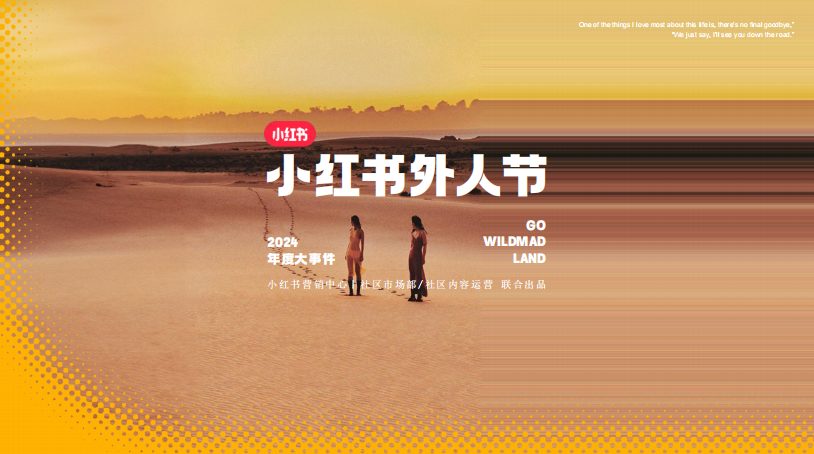 2024年度大事件小红书外人节3.0招商通案