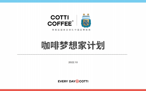 库迪咖啡招商加盟计划