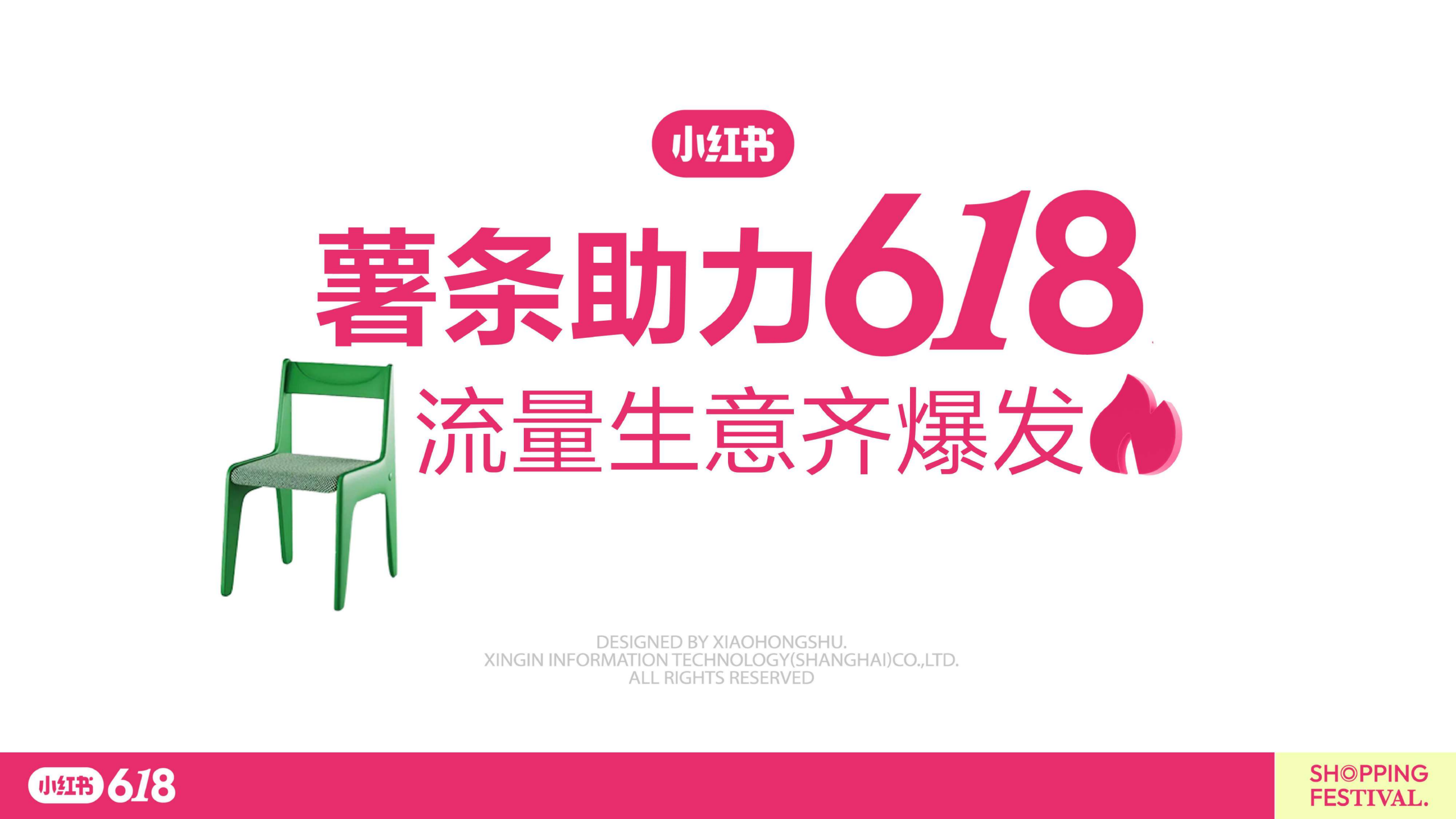 薯条助力618流量生意齐爆发