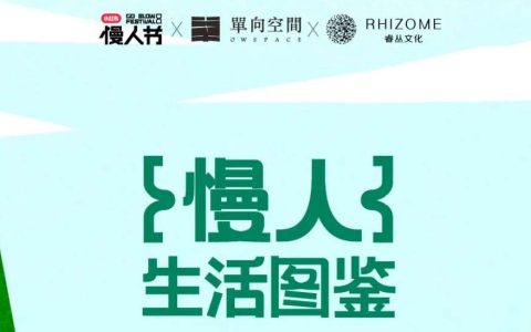 2024小红书慢人生活趋势图鉴