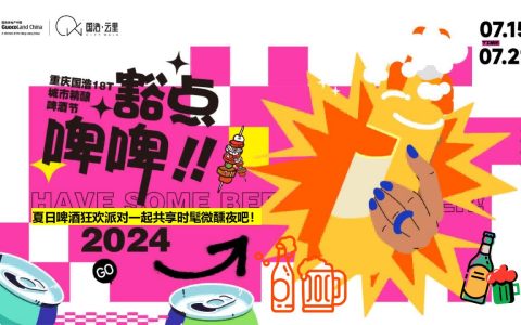 2024商业广场啤酒节狂欢派对活动策划方案