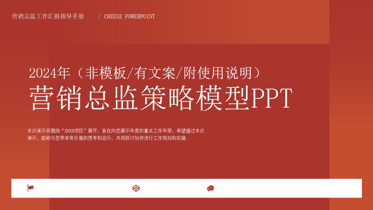 营销总监策略模型.ppt（409P）