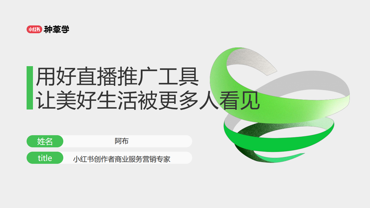 【小红书】机构&买手-用好商业投流，提升双11直播确定性