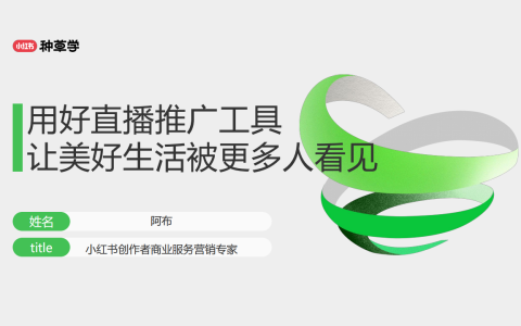 【小红书】机构&买手-用好商业投流，提升双11直播确定性