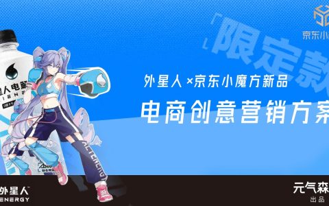 外星人×京东小魔方新品电商创意营销方案