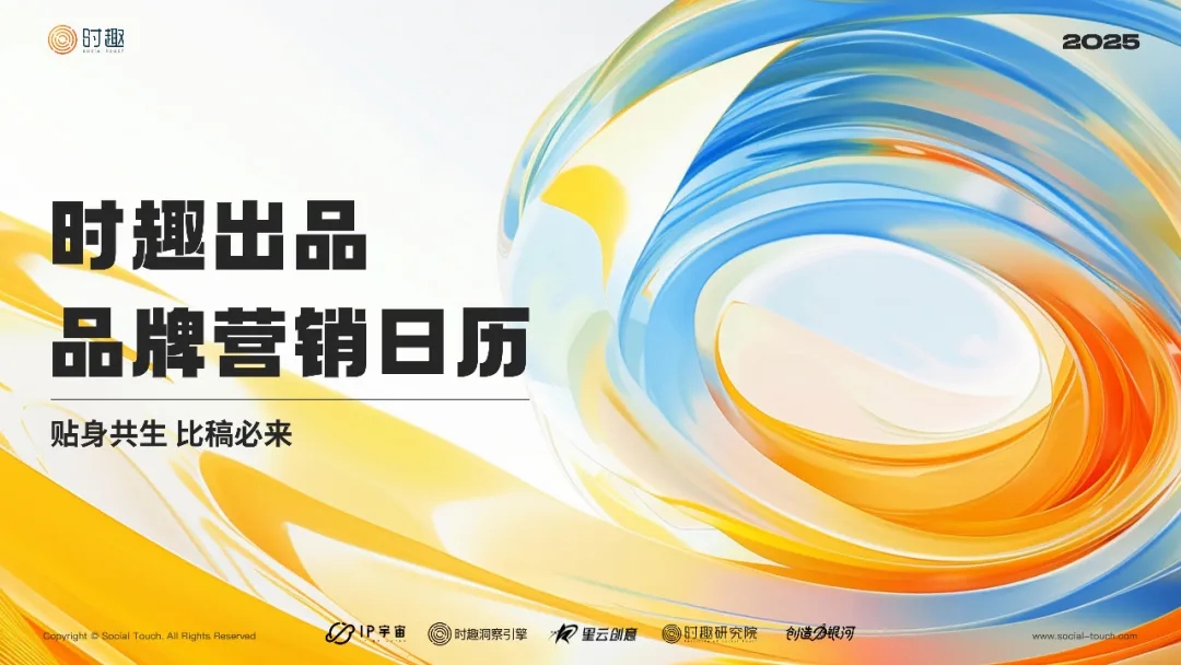 2025品牌营销日历.pdf