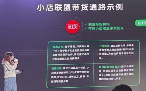 🆓1.9微信公开课：小程序连接微信小店，打开带货新模式
