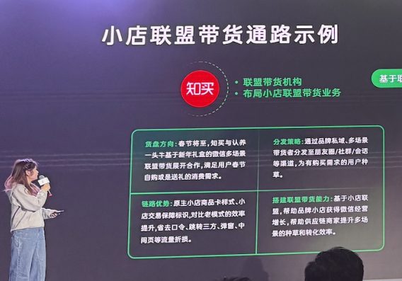 🆓1.9微信公开课：小程序连接微信小店，打开带货新模式