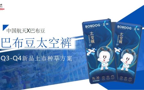🆓巴布豆纸尿裤8-12月种草营销方案