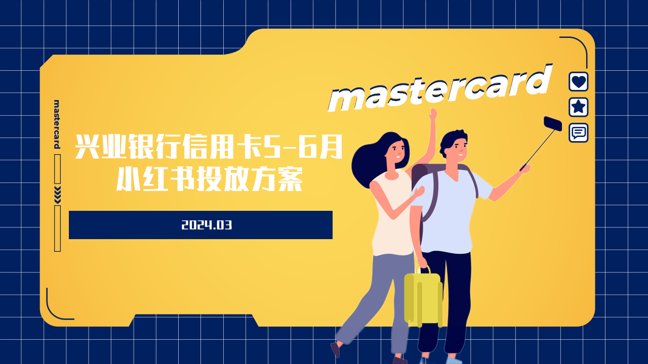 兴业银行信用卡小红书投放方案