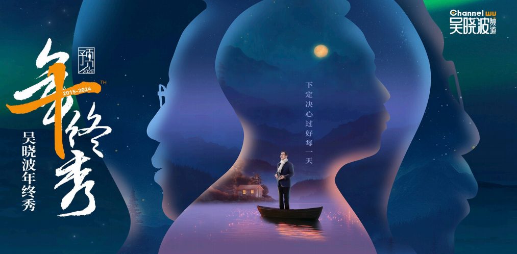 🆓吴晓波遇见2025年终秀（PDF文档下载）