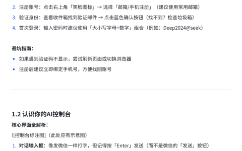 🆓DeepSeek+15天指导手册——从入门到精通