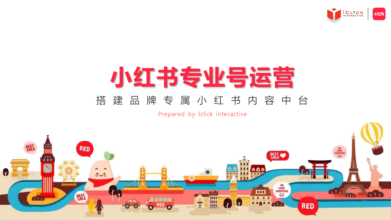 小红书专业号运营通案
