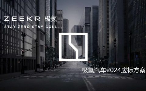 🔥极氪汽车2024应标方案：上市体验营销策划+IP引流活动打造