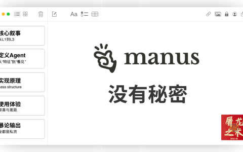 🆓manus没有秘密，庄明浩70页PPT详解