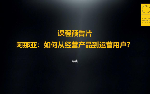 ⭕阿那亚：如何从运营产品到运营客户