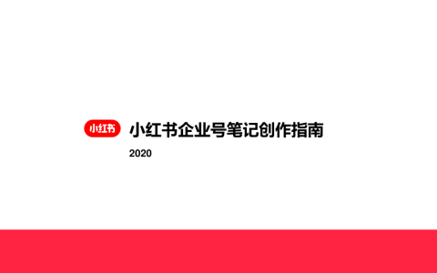 🆓企业号笔记指南和优秀案例