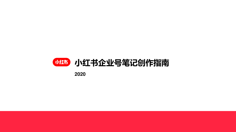 🆓企业号笔记指南和优秀案例