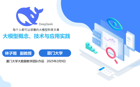 🆓厦大出品：每个人都可以读懂的大模型科普文章（136页PDF免费下载）