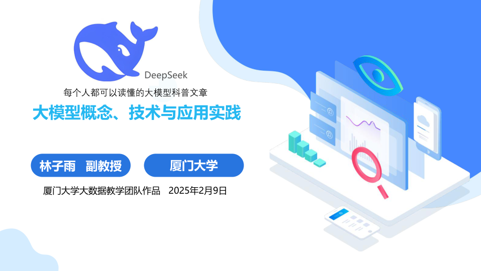 🆓厦大出品：每个人都可以读懂的大模型科普文章（136页PDF免费下载）