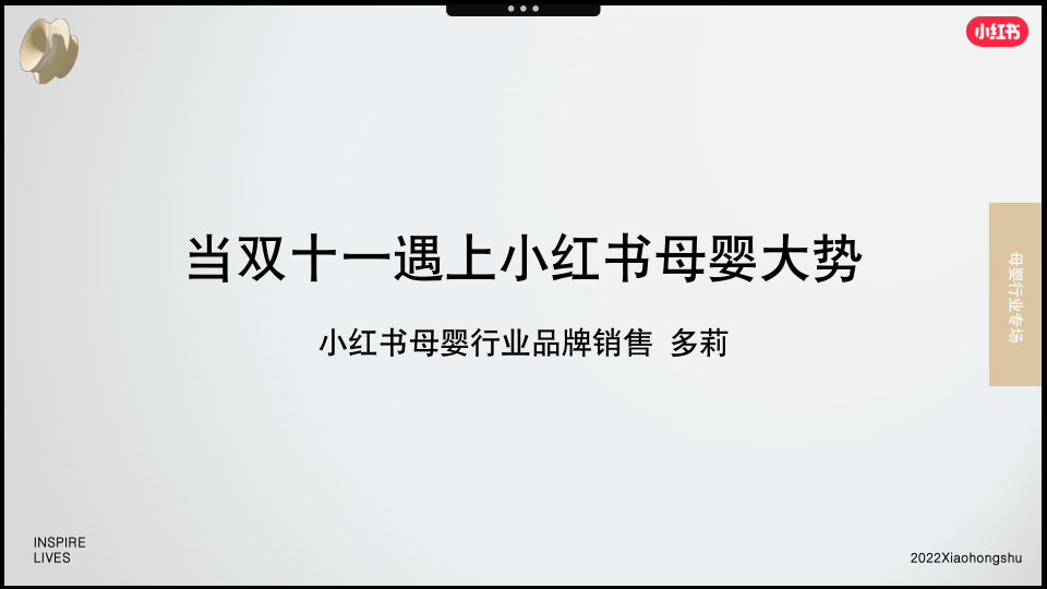 【小红书】好产品赢战双11-母婴行业场