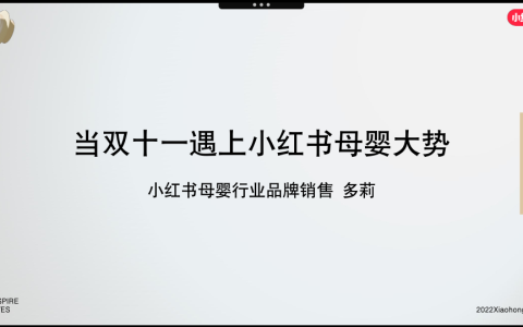 ⭕【小红书】好产品赢战双11-母婴行业场
