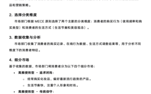 ⭕麦肯锡思维框架案例集