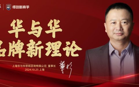 ⭕华与华品牌新理论