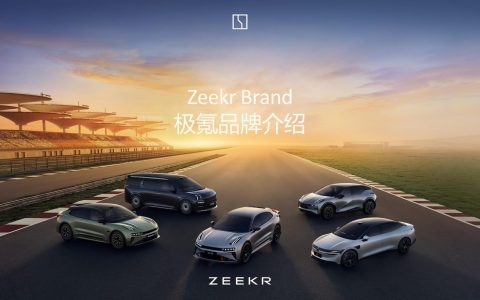 ⭕极氪汽车品牌手册