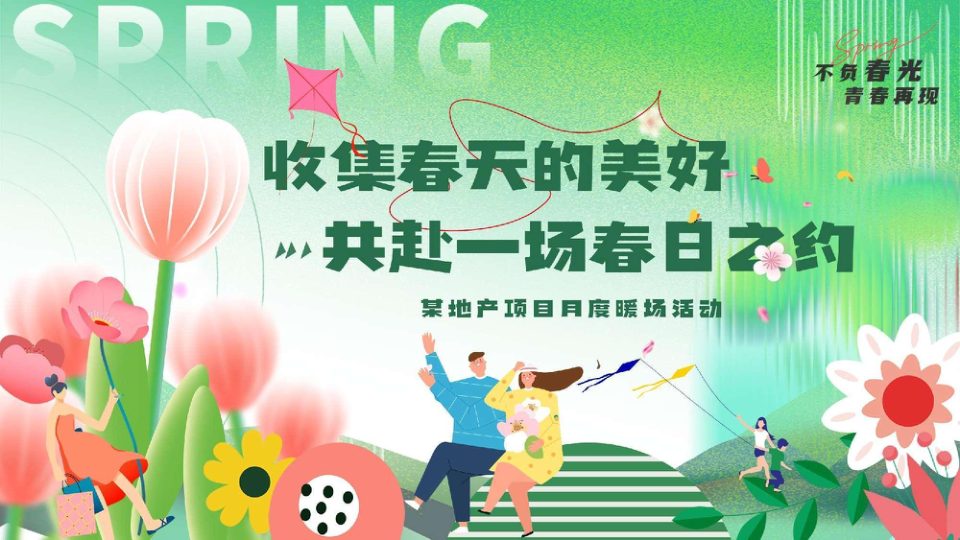 ⭐2024“春日之约”三月月度暖场活动方案